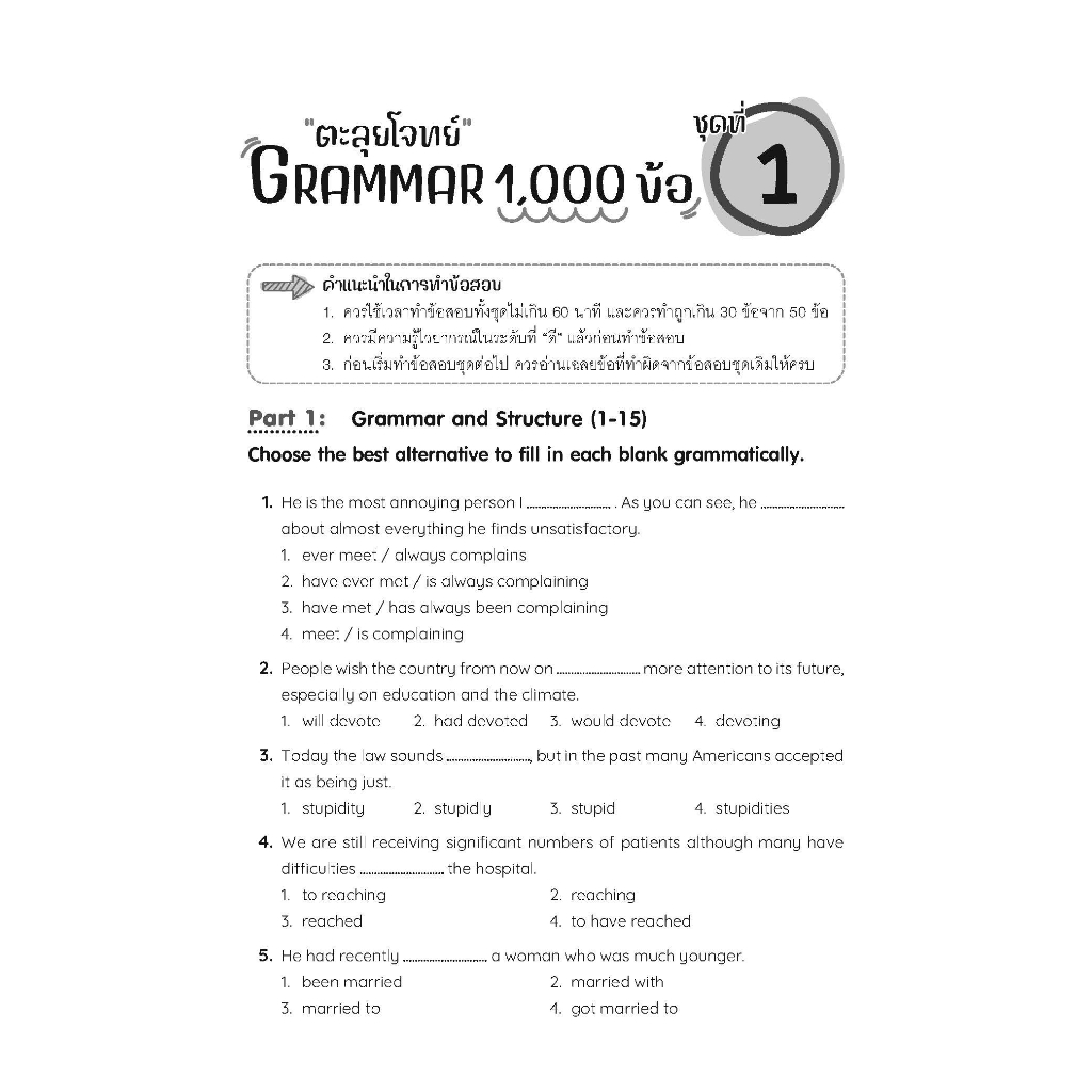 c111-ตะลุยโจทย์-grammar-1000-ข้อ-สอบเข้าเตรียมอุดมฯ-ม-ปลาย-สอบเข้ามหาวิทยาลัย-8859663800791