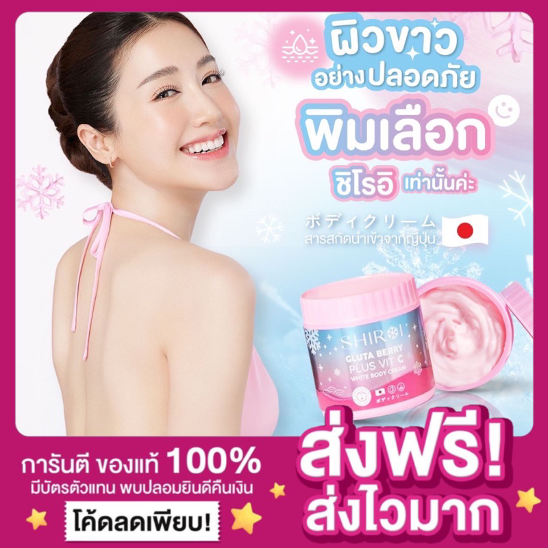 ของแท้-ส่งฟรี-ชิโรอิ-กลูต้า-เบอรี่พลัส-shiroi-gluta-berry-plus-vit-c-วิตซี-ชิโรอิ-กลูต้า-เบอรี่พลัส-วิตซี-ครีมพิม