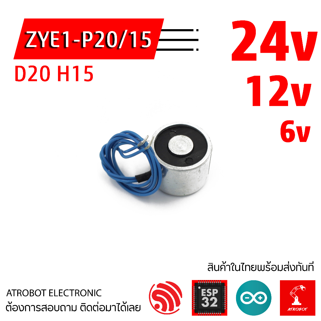 zye1-p20-15-electromagnet-แม่เหล็กไฟฟ้า-ขนาด-20-x-15-mm-แรงสูง-25-นิวตัน-3-kg-6v-12v-24v