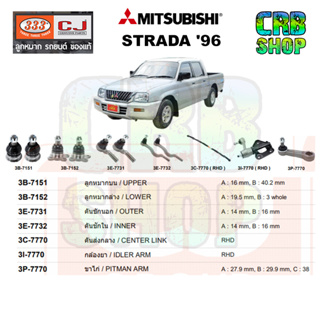 ลูกหมาก MITSUBISHI STRADA 96 ลูกหมากบน ลูกหมากล่าง คันชักนอก คันชักใน คันส่งกลาง กล้องยา ขาไก่ 333 CJ