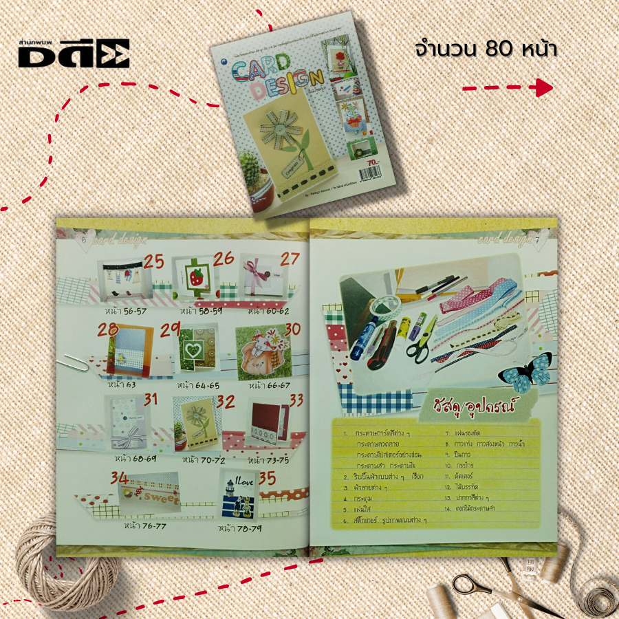 หนังสือ-card-design-ฉบับสุดคุ้ม-ศิลปะ-งานฝีมือ-การประดิษฐ์การ์ดอวยพร-ทำการอวยพร-diy-แบบการ์ดอวยพร-กีรติญา-สอนเนย