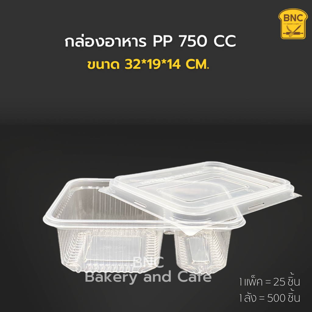 กล่องอาหาร-pp-1ช่อง-และ2ช่อง-500-650-750-1000-cc-รุ่น-pp-ตรา-sb-pack-1-แพ็ค-25-ชิ้น