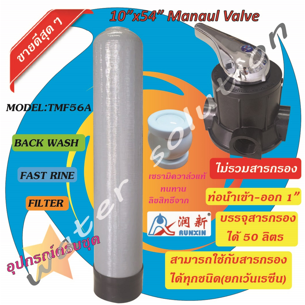 ถังกรองน้ำ-ไฟเบอร์กลาส-ขนาด-10-54-gray-พร้อมหัวควบคุม-และอุปกรณ์ครบชุด-ไม่รวมสารกรอง-เครื่องกรองน้ำใช้