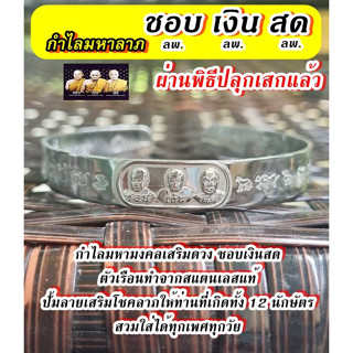 ชอบเงินสด กำไลมหามงคลเสริมดวง เน้น ซื้อง่าย ขายคล่อง กำไร ร่ำรวย ฟรีไซส์ (Free Size) โชคลาภกันภัย ผ่านพิธีปลุกเสกแล้ว