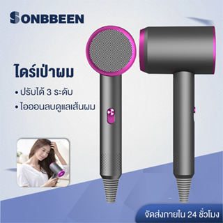 Sonbbeen ไดร์เป่าผม ไดร์เป่าผมแรง จัดแต่งทรงผม ไดร์เป่าผมพกพา ไดร์เป่าผมลมเย็น ไดเป่าผม ไดร์เป่าผมลมร้อน