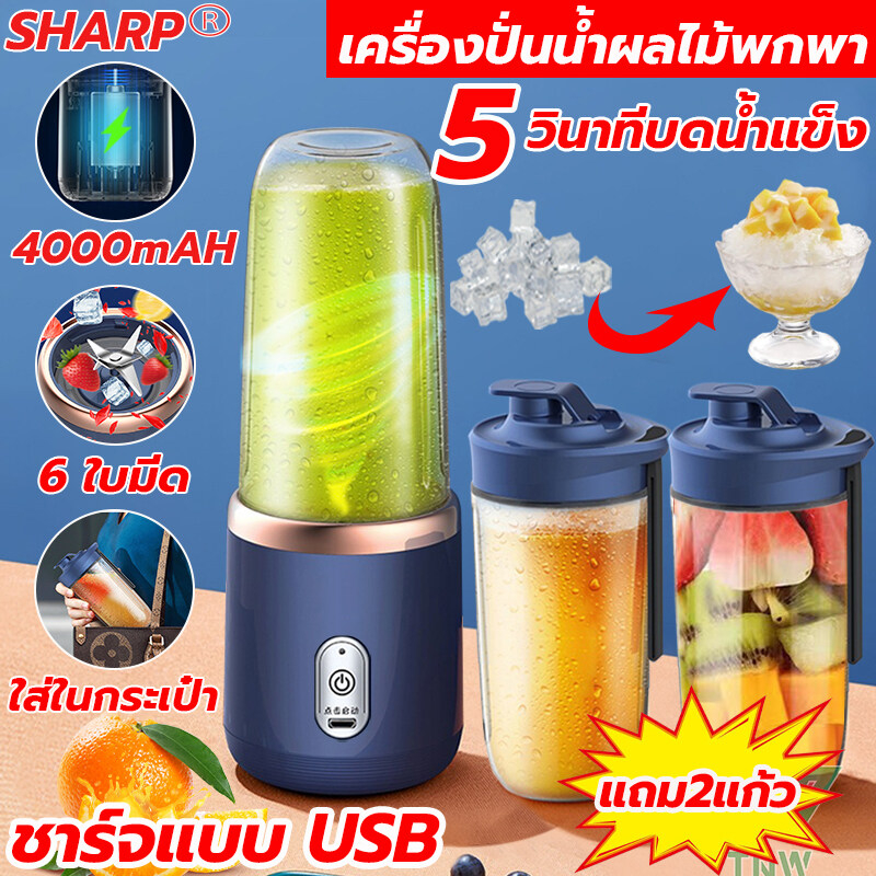 เครื่องปั่นผลไม้-เครื่องปั่นน้ำผลไม้-6-เครื่องปั่นแบบพกพา