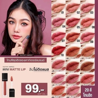 ของแท้/มีของแถม✅️ 💋ลิป” Kathy Mini Matte Lip “ 💋💄ลิปกระแต ยืนหนึ่งลิปติดทน ไม่ติดแมสก์  ลิปจูบไม่หลุด