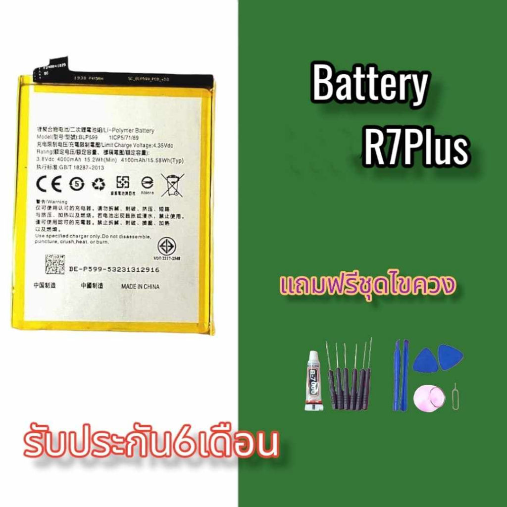 แบตR7plus Batterry R7 plus แบตเตอรี่ โทรศัพท์ มือถือ แบต อาร์7พลัส ...
