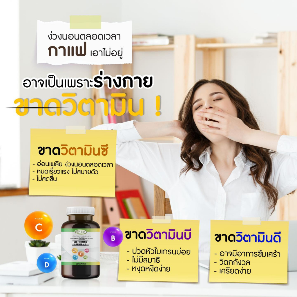 รีเฟรชร่างกายให้สดชื่น-multivitamin-amp-minerals-วิตามินรวมสำหรับวัยทำงาน-นักศึกษา-มัลติวิตามินและแร่ธาตุ-เสริมระบบประสาท