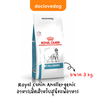 Royal Canin Anallergenic 3 kg อาหารเม็ดสำหรับสุนัขแพ้อาหาร 3 กก