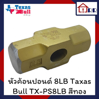 หัวค้อนปอนด์ 8LB Texas Bull TX-PS8LB สีทอง