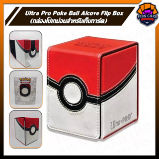 Ultra Pro Poke Ball Alcove Flip Box, Pokémon กล่องเก็บการ์ด กล่องหนังใส่การ์ดโปเกม่อน ของแท้!! BOX