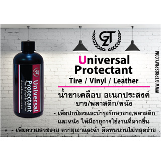 GTZ น้ำยาเคลือบยางอเนกประสงค์ / GTZ Universal Protectant