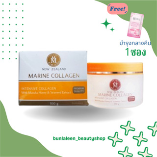 (EXP.2026) MM Marine &amp; Manuka เอ็มเอ็ม มารีน แอนด์ มานูก้า ครีมมารีนมานูก้า (แถมโอเวอร์ไนท์มาร์ก)