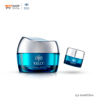 Kelly Cream (เคลลี่ ครีม) ครีมผสมเซรั่มสูตรเฉพาะเคลลี่ครีม 1 กระปุก ฟรี เคลลี่ครีมขนาดพกพา 1 กระปุก