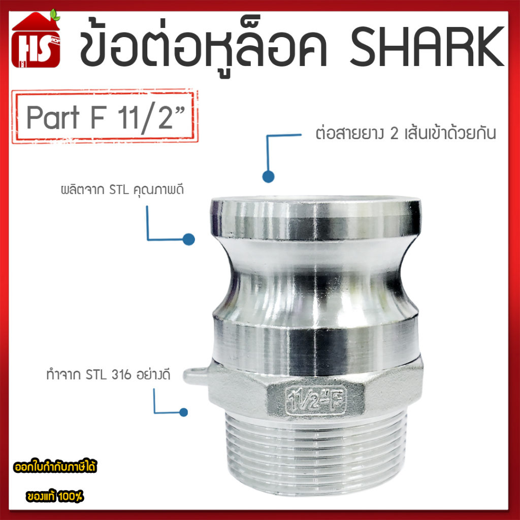 ข้อต่อหูล็อค ข้อต่อหัวล้อค ข้อต่อสวมเร็ว สแตนเลส316 แท้100 ข้อต่อQuick
