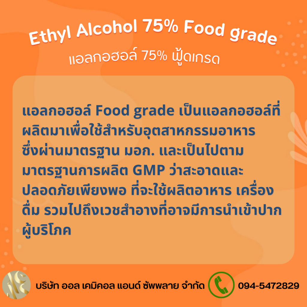 แอลกอฮอล์-food-grade-70-แอลกอฮอล์ล้างมือ-alcohol-solution-70-1ลิตร