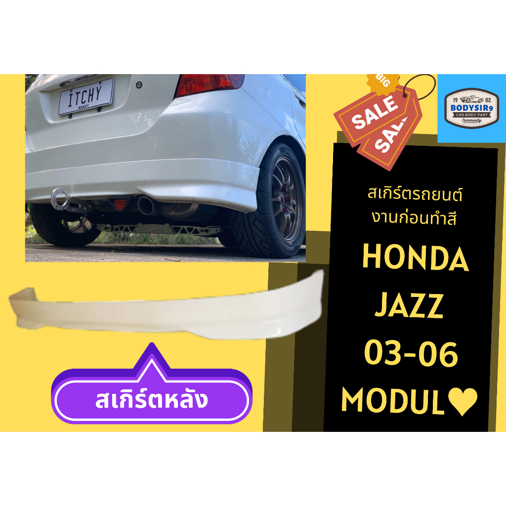 สเกิร์ตงานดิบ-honda-jazz-2003-06-mdl