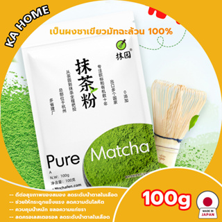 🔥แก้วกาชงชา ผงชาเขียวมัทฉะแท้100% Matcha  Green Tea นำเข้าจากญีปุ่น 100กรัมA++