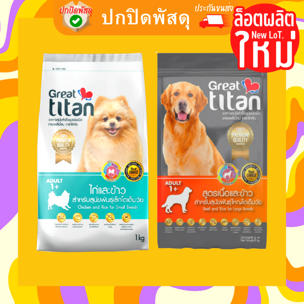 great-titan-อาหารเม็ดเกรดพรีเมี่ยม-1กิโลกรัม-สำหรับสุนัข-อายุ-1-ปีขึ้นไป-อาหารสุนัข-อาหารหมา