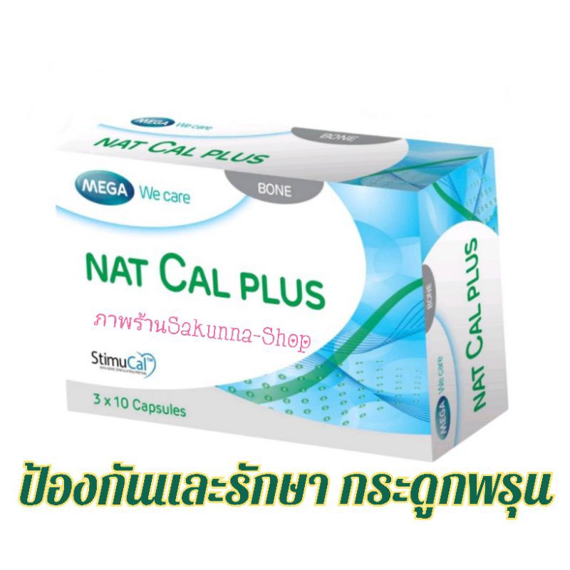 Mega we care Nat cal plus 30แคปซูลเมก้า วีแคร์ แนท แคล พลัส | Shopee ...