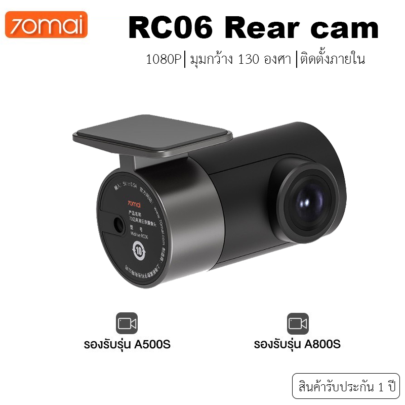 70mai-rc06-10-rear-camera-กล้องหลังติดรถยนต์-ใช้งานกับรุ่น-70mai-a800-a500s-เท่านั้น-rc09-รองรับรุ่น-a400-a500s
