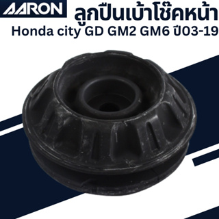 เบ้าโช๊คหน้าToyota Vios Sienta 14 เบอร์สินค้าเบ้าโช๊คหน้า 48609-0D150 SMT.TT.D150 เบอร์ลูกปืน SB.TT.D011ยี่ห้อ AARON