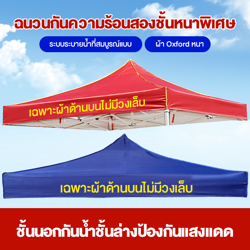 ผ้าเต้น-เต็นท์พับ-ผ้าใบกันแดดกันฝน-1300d-ผ้าหนา-2x2-3x3-เมตร-กันยูวี-เต้นท์ขายของ-เต้นท์จอดรถ-ผ้าเต้นท์ผ้าใบ-ผ้าใบเต็นท์