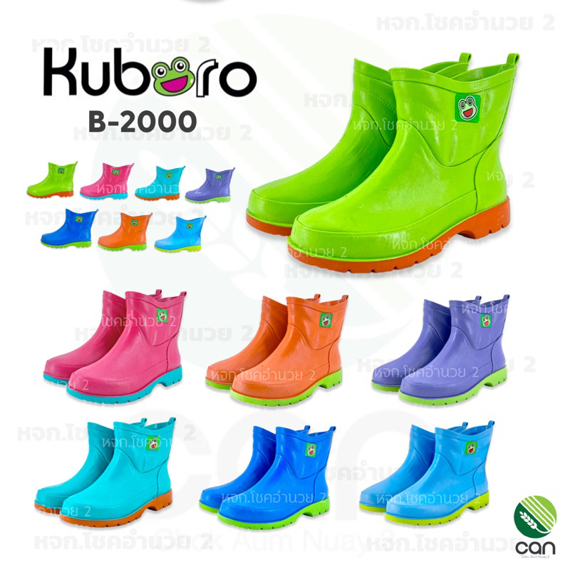 ราคาและรีวิวของแท้   รองเท้าบูท ตรากบ Kuboro รุ่น B-2000
