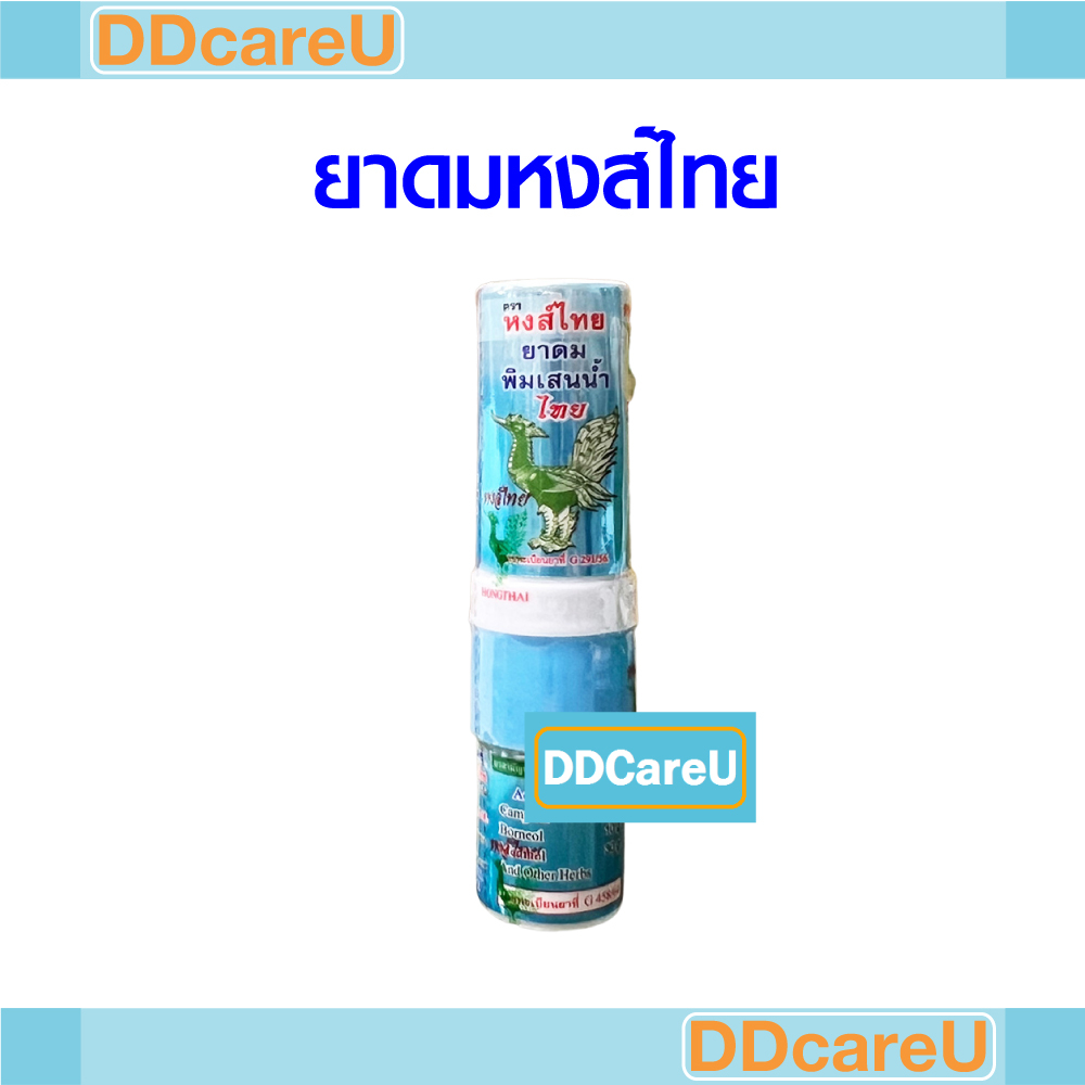 หงส์ไทย-ยาดมแบบหลอด-ยาดมสมุนไพร-ยาดมพิมเสน-ตราหงส์ไทย-ยาดมหมัก-สูตร-2