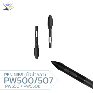 หัวปากกา (PEN NIBS) สำหรับปากกา PW100 / PW500 / PW507 / PW517 / PW550 / PW550s