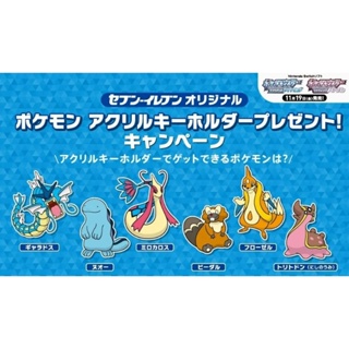 พวงกุญแจโปเกม่อน(Pokémon)​ Seven-Eleven "Acrylic Key Chain" Appearance Pokemon