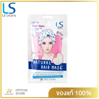 (แพค 2) LESASHA ทรีทเม้นท์ บำรุงผม NATURAL HAIR MASK 35g. สูตร YOGURT สำหรับผมทำสี ผมแห้งเสีย ผมแตกปลาย LS1461