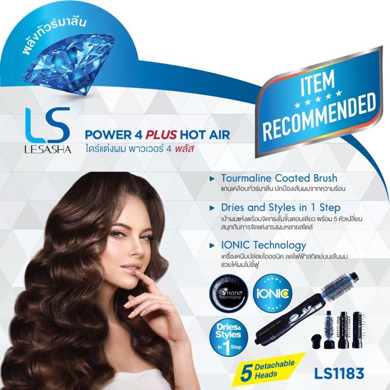 lesasha-แปรงจัดแต่งทรงผม-เลอซาช่า-power-4-plus-hot-air-รุ่น-ls1183-เครื่องเดียว-4-in-1-ไดร์เป่าผม-แปรงหวีผม-แกนม้วนผม