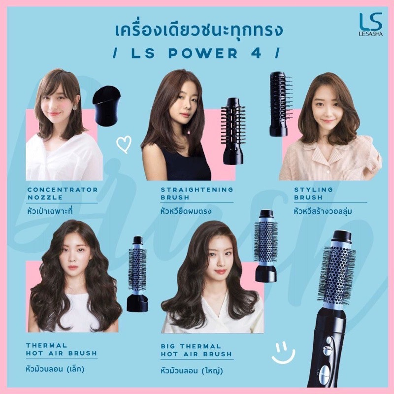 lesasha-แปรงจัดแต่งทรงผม-เลอซาช่า-power-4-plus-hot-air-รุ่น-ls1183-เครื่องเดียว-4-in-1-ไดร์เป่าผม-แปรงหวีผม-แกนม้วนผม