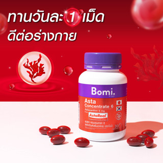 Bomi Asta Concentrate 6 แอสตาแซนธินแท้ 100% ปรับผิวกระชับ เนียนนุ่ม ชุ่มชื้น ลดความหมองคล้ำ เสริมความแข็งแรงให้ผิว