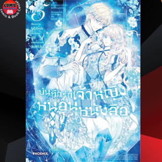 PHN # บันทึกรักเจ้าหญิงหนอนหนังสือ เล่ม 1-5