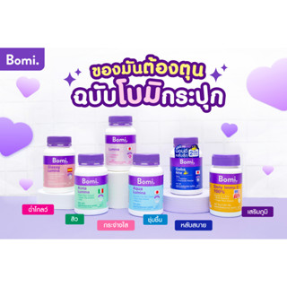 Bomi Gluta, Glassy, Lumina, Acna , Aqua, Gaba nite รวมผลิตภัณฑ์โบมิ ดูแลความกระจ่างใส สิว ความชุ่มชื้น และหลับสบาย