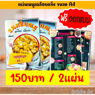 แผ่นป้ายเมนูร้านอาหารแผ่นเคลือบแข็งA4ออกแบบฟรี