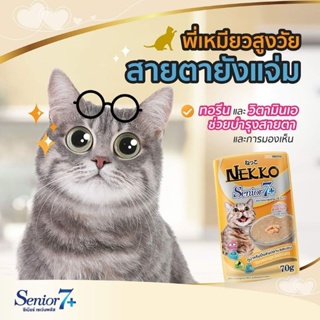 nekko 7+ ยกลัง สีเหลืองทูน่าครีมมี่ผสมปลาแซลมอน 48 ซอง