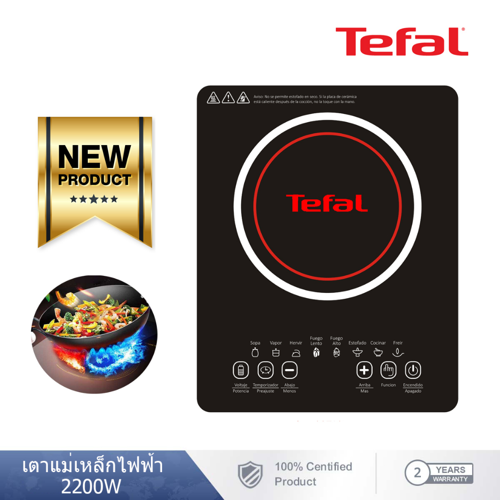 tefal-เตาแม่เหล็กไฟฟ้าแบบดิจิตอล-2200w-รุ่น-ljy-22a-เตาอเนกประสงค์-เตาแม่เหล็กไฟฟ้า-induction-cooker