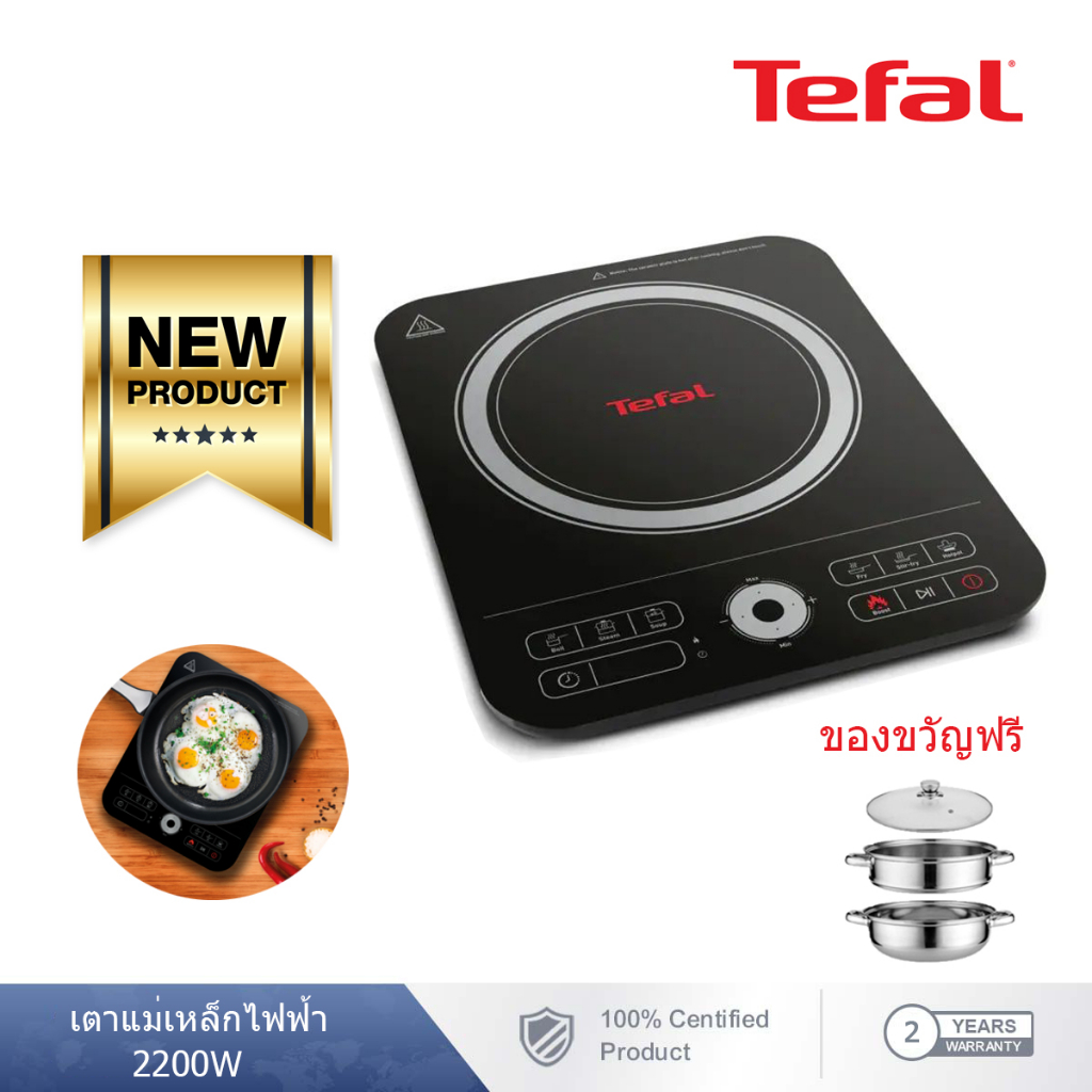 ส่งฟรีทั่วไทย-tefalเตาแม่เหล็กไฟฟ้า-induction-cooker-2400w-รุ่น-ih720870-แถมฟรี-หม้อสแตนเลสความจุ-2-ลิตร-รับประกันต
