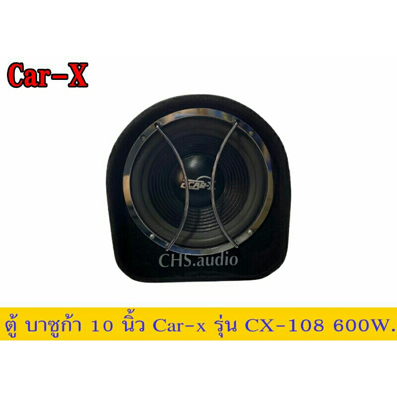 ตู้ซับบ๊อก10-นิ้ว-car-x-รุ่น-cx-amp-108-แบบบาซูก้า