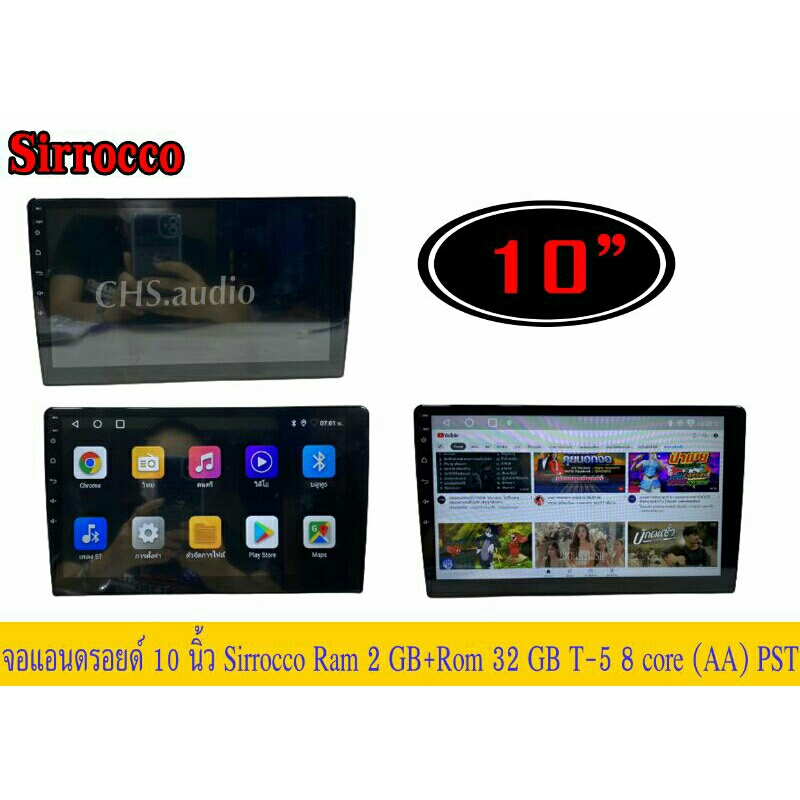 จอแอนดรอยด์-10นิ้ว-sirocco-t5-2-32g-8core-แอนดรอย-เวอร์ชั่น-12