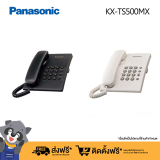 สินค้า 【จัดส่งจากกรุงเทพฯ】Panasonic KX-TS500MX โทรศัพท์รุ่นนิยม (Single Line Telephone) ถูกมาก โทรศัพท์บ้าน สำนักงาน ใช้งานร่วม