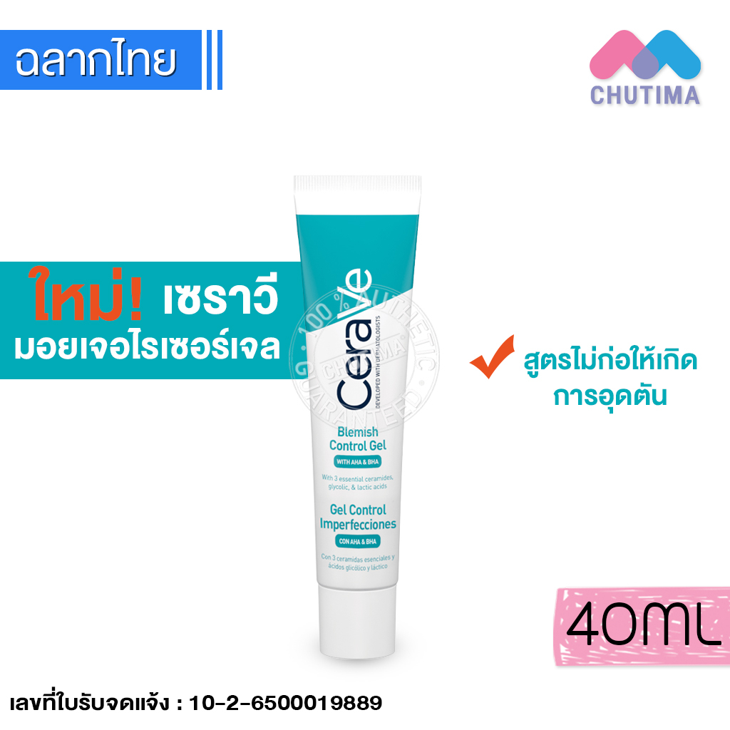 เซราวี-เบลมมิช-คอนโทรล-เจล-มอยซ์เจอไรเซอร์-ลดสิว-ผิวชุ่มชื้น-cerave-blemish-control-gel-40ml