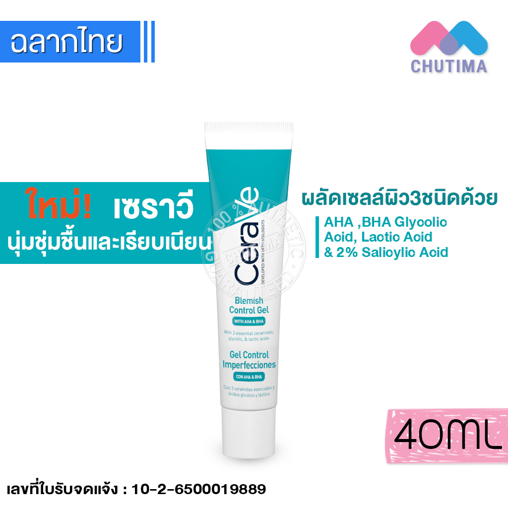 เซราวี-เบลมมิช-คอนโทรล-เจล-มอยซ์เจอไรเซอร์-ลดสิว-ผิวชุ่มชื้น-cerave-blemish-control-gel-40ml