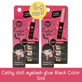 (1แถม1) Cathy doll eyelash glue Black Color 5ml กาวติดขนตาปลอม เคที่ดอลล์ อายแลช กลู แบล็ค คัลเลอร์