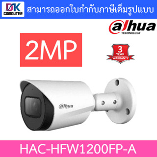 DAHUA กล้องวงจรปิด HDCVI 2MP รุ่น HAC-HFW1200FP-A