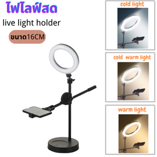 Live Light Holder ไฟไลฟ์สด สูง72cm ขนาด16CM ไฟวงแหวนLED ปรับแสงและสีได้ ไฟวงแหวน สําหรับเซลฟี่ ไฟไลฟ์ ไฟกลม ไฟแต่งหน้า ไ